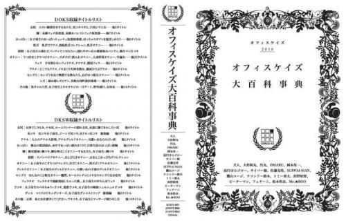 レズ オフィスケイズ大百科事典