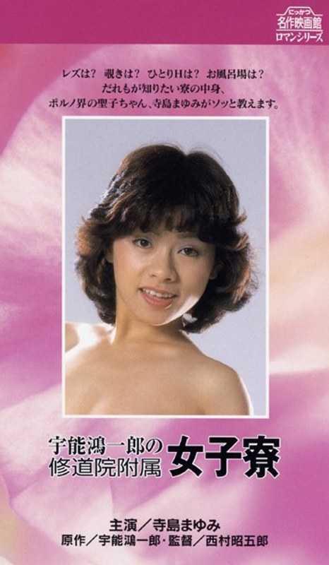 安西エリ❤あんざいえり 宮井えりな❤みやいえりな 他 レズ 宇能鴻一郎の修道院付属女子寮