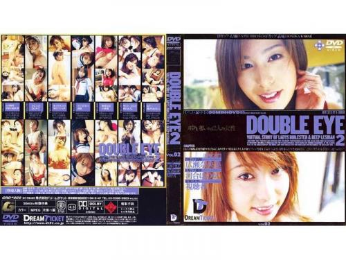 河合ほのか❤かわいほのか 広瀬奈央美❤ひろせなおみ レズ DOUBLE EYE VOL.02