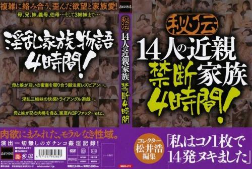 レズ 秘伝 14人の近親家族 禁断4時間