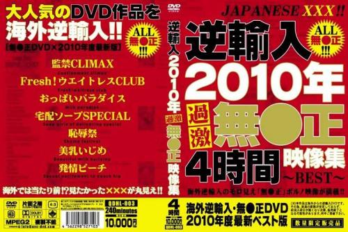 レズ 逆輸入 2010年過激無●正映像集