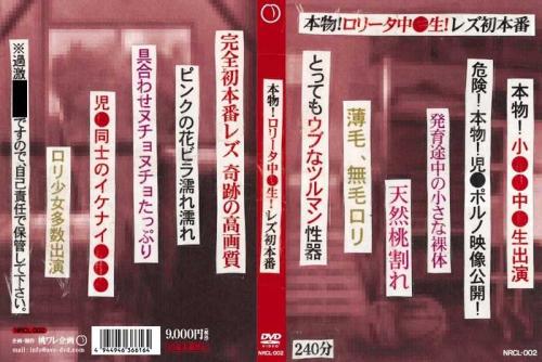 レズ 本物！ロ○ータ中○生！レズ初本番