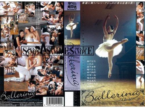 阿部かおる❤あべかおる 森下由希❤もりしたゆき 他 レズ Ballerina バレリーナ