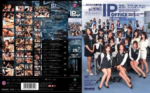 池野朋❤いけのとも 長谷川あゆみ❤はせがわあゆみ 他 レズ IP OFFICE