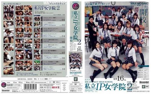 鈴木ありさ❤すずきありさ 三津なつみ❤みつなつみ 他 レズ 私立IP女学院2