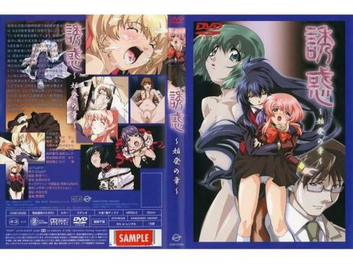 レズアニメ 誘惑 ～始発の章～