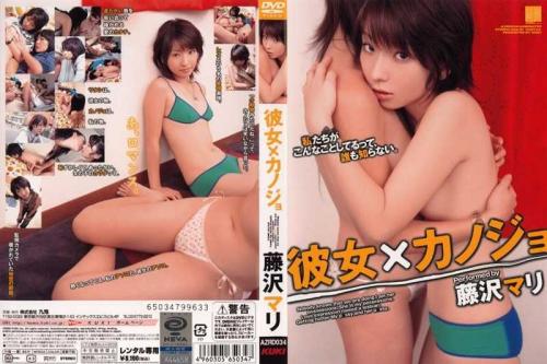 藤沢マリ❤ふじさわまり レズ 彼女×カノジョ