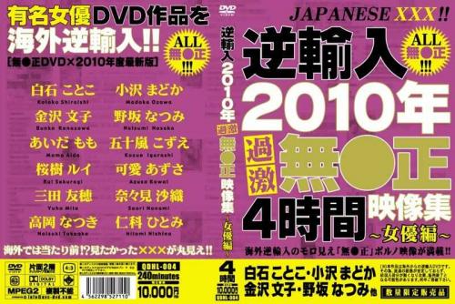 レズ 逆輸入 2010年過激無●正映像集～女優編～