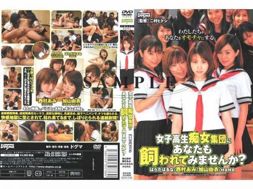 加山由衣❤かやまゆい はらだはるな❤はらだはるな 他 レズ 女子校生痴女集団にあなたも飼われてみませんか？