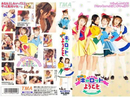 中根ゆま❤なかねゆま レズ Pureキャロットへようこそ