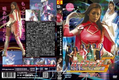 澄川ロア❤すみかわろあ レズ バードファイブ スペリオール