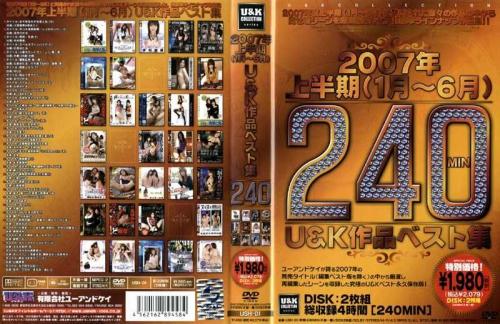 小笠原咲❤おがさわらさき 姫野りむ❤ひめのりむ 他 レズ 2007年上半期U＆K作品ベスト集