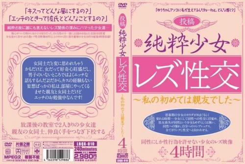 レズ 投稿 純粋少女レズ性交～私の初めては親友でした～