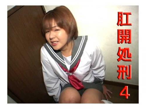 アナル 肛開処刑 4