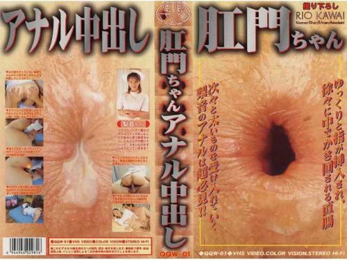 アナル 肛門ちゃんアナル中出し 梨音ちゃん