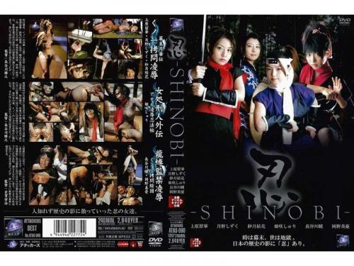 岡野美憂❤おかのみゆう 長谷川瞳❤はせがわひとみ 他 アナル 忍-SHINOBI-