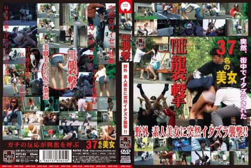 アナル THE 襲撃 野外 素人美女に突然イタズラ襲撃！！