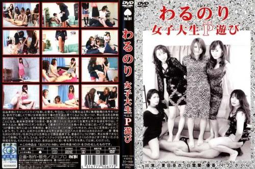 白雪蘭❤しらゆきらん 夏目亜衣❤なつめあい アナル わるのり 女子大生P遊び