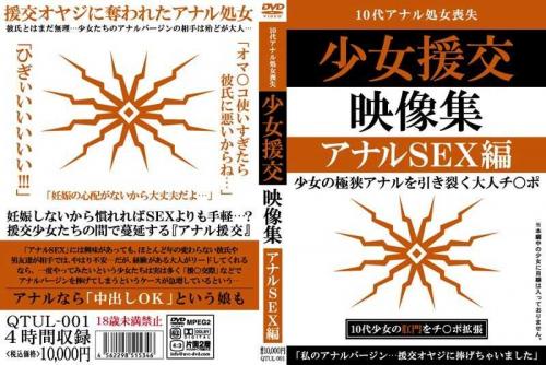 アナル 少女援交映像集 アナルSEX編