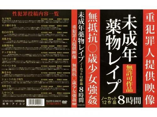 アナル 未成年●物レ●プ