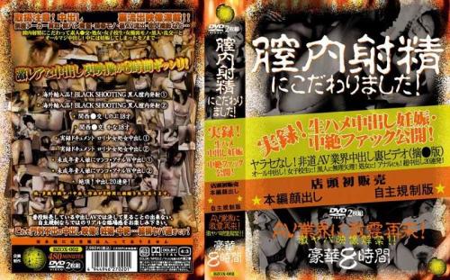 アナル 膣内射精にこだわりました！