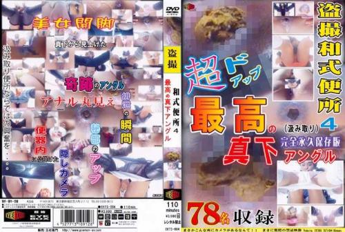 アナル 盗撮和式便所 超ドアップ！！ 最高の真下アングル！！ Vol.4 ～完全永久保存版～