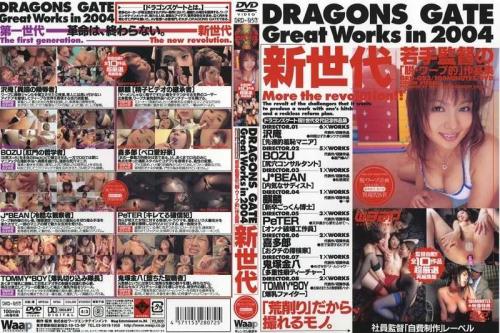 アナル DRAGONS GATE 1st Great Works in 2004 ［新世代］