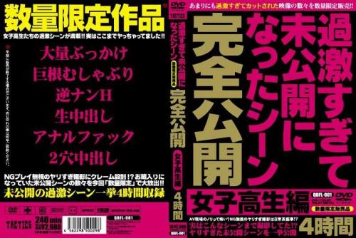 アナル 過激すぎて未公開になったシーン完全公開 女子校生編