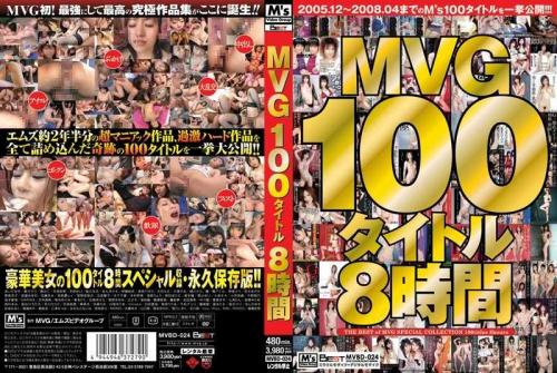アナル MVG100タイトル8時間