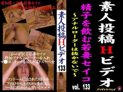 アナル 精子を飲む人妻投稿ビデオ！