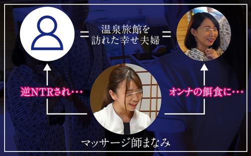 究極の逆NTR！悶絶マッサージ師が奥さんの嫉妬に濡れる