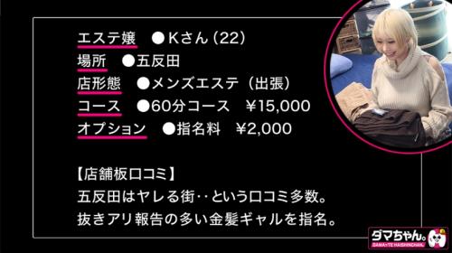 【五反田】Kさん【メンエス】エステ狂い男優が超感度爆乳美女と絶頂潮吹き！
