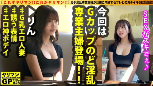 【夏木りん】神スタイル人妻Gカップ爆乳美女ww性欲爆発寸前のG乳エロ美人妻の暴走ナマ中3搾精！