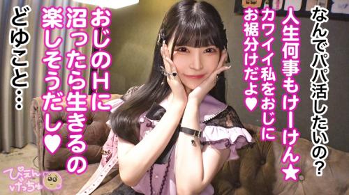 【胡桃さくら】ぴえん系女子Fカップ巨乳美女ww軽いノリでパパ活♬マンコが締めてくるし抜けないから中出しお掃除フェラ！