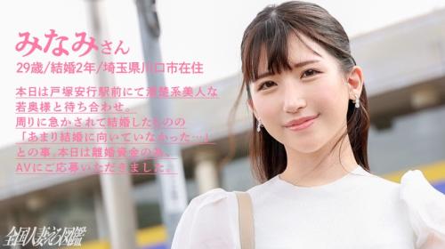 【みなみさん 29歳】「主婦も旦那も飽きちゃった♪」まんこでそんなに杭打ちされたらガマンできない！