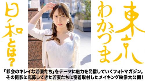 【清巳れの】東京に住む若くして結婚したつま達だけが出演できる写真集のただのメイキング映像です。