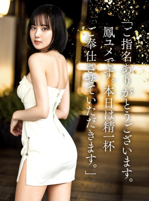 【鳳ユメ】超ハイクラスAI巨乳ソープ嬢 引き締まったカラダ、溢れそうなもちぷる美巨乳…まさにSSS級