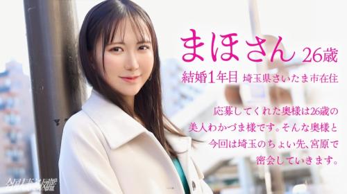 【琥珀まほ】「オナニー大好きです…♪」欲求不満なスレンダー若奥様…チンポを全身で感じちゃっています！
