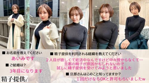 【丹羽すみれ】「不妊の原因は夫の精子かも」と孕まされに来た巨乳妻あいみさん…快楽堕ちして危険日のガチ中出しにイキ狂う！