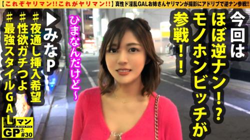 【水奈瀬りな】真性ド淫乱ヤリマンギャル…美女ヤリマンが男優を逆にお持ち帰り搾精SEX2NN！
