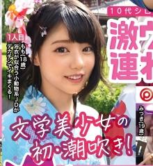 【素人】10代限定！浴衣が似合う超正統派の美少女：ももちゃんが、エッチになるまでの一部始終を公開！清楚系な外見からは想像出来ない潮吹き体験♡もちろん、ガンガン突かれますw