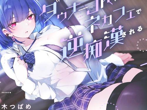 【画像】有名キャラにそっくりなイラストのエロ同人音声のトップ画像