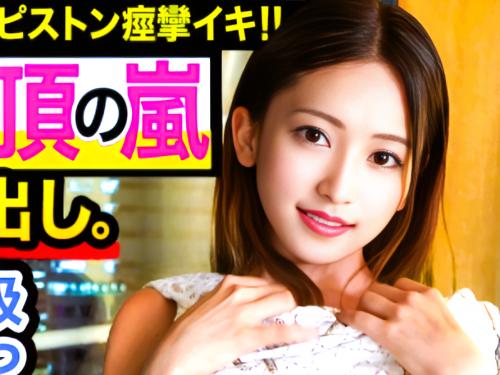 「あ～気持ちぃぃ気持ちぃぃヤダ～ああそこぉぉ～イクイクぅ」バツイチシングルマザーは風俗で中出しされても頑張ってます！