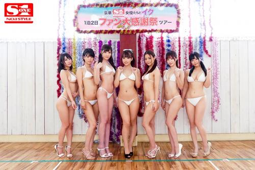 超豪華エスワン女優のファン感謝祭ツアー♡【三上悠亜 あやみ旬果 葵つかさ 吉高寧々 橋本ありな 羽咲みはる 天使もえ】