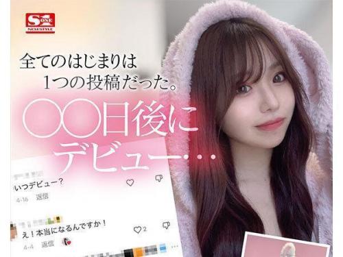 【魅惑の美少女】『私、ついにAVデビューしちゃいます！』SNSで話題沸騰の絶世の美女が待望の初作品をリリース♡
