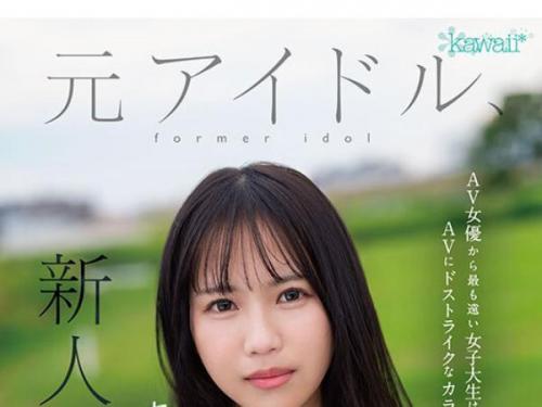 【石原青】元アイドルの魅力全開！初めての作品で魅了する