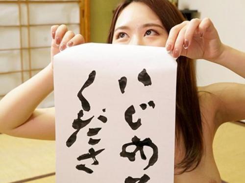 ＜由良まりの＞M願望アリのおしとやかな色白書道先生が筆でたっぷり焦らされ鬼ピスセックスにイキまくる！