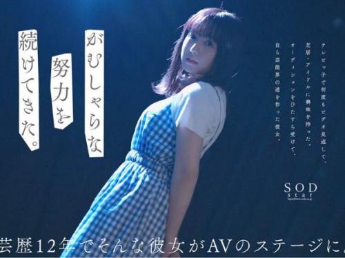 【フェラ】【衝撃の初体験】芸能界12年の矢埜愛茉がSODstarでついに...官能のデビュー♡永遠に応援したくなるAV女優誕生！