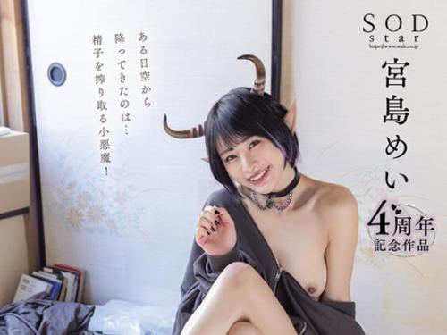 【宮島めい】魅惑の美少女サキュバスが年上男性を誘惑！官能的なフェラチオから情熱的なセックスへと進み、彼女のエロな身体に熱い欲望を注ぎ込む！