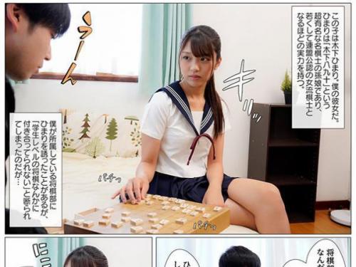 【肉便器】若さで連盟公認の女流棋士にまで上り詰めた彼女は、「結局学生レベル」と将棋部を蔑む